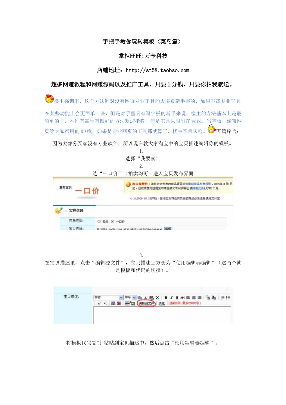 淘宝开店教程--模板描述版使用方法_第1页