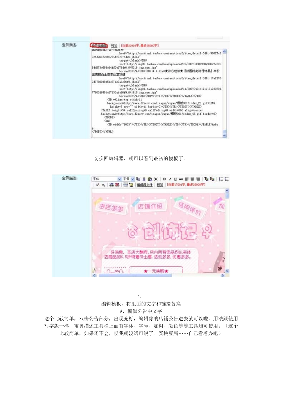 淘宝开店教程--模板描述版使用方法_第2页