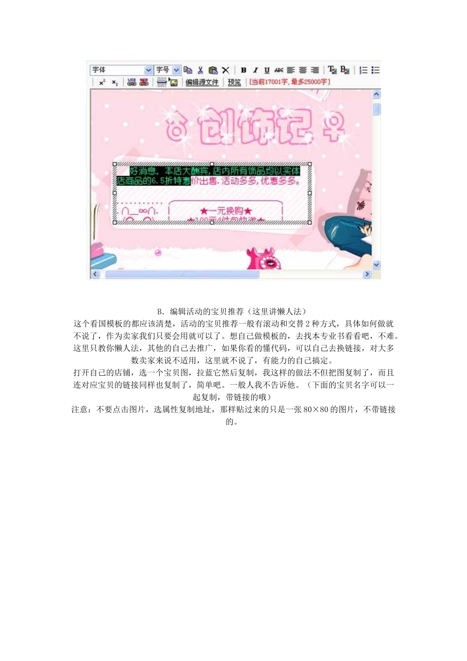 淘宝开店教程--模板描述版使用方法_第3页