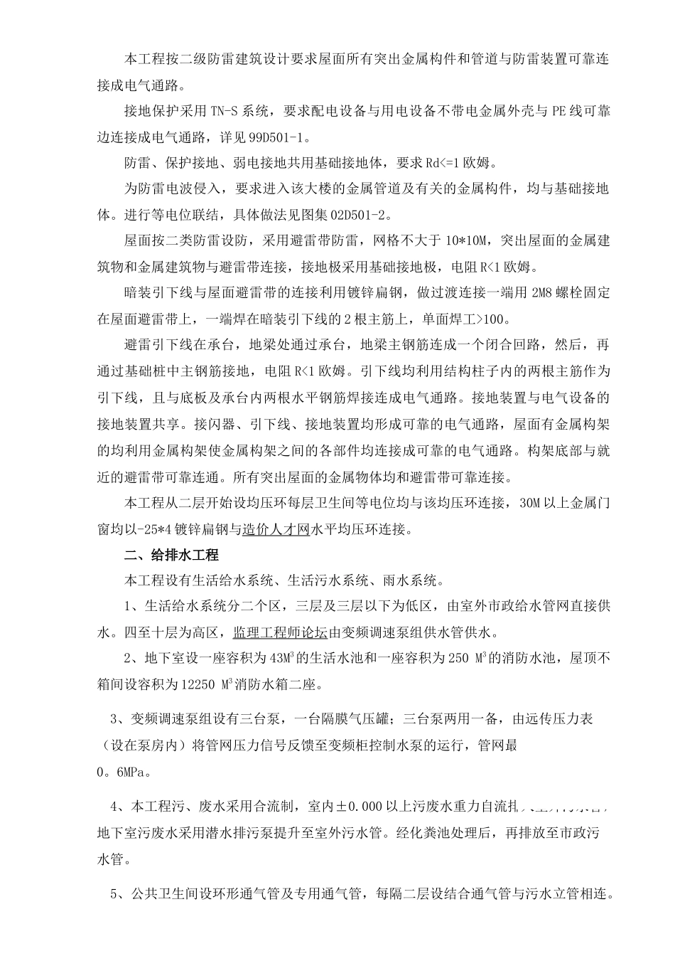 某机关业务综合楼水电施工组织设计_第2页