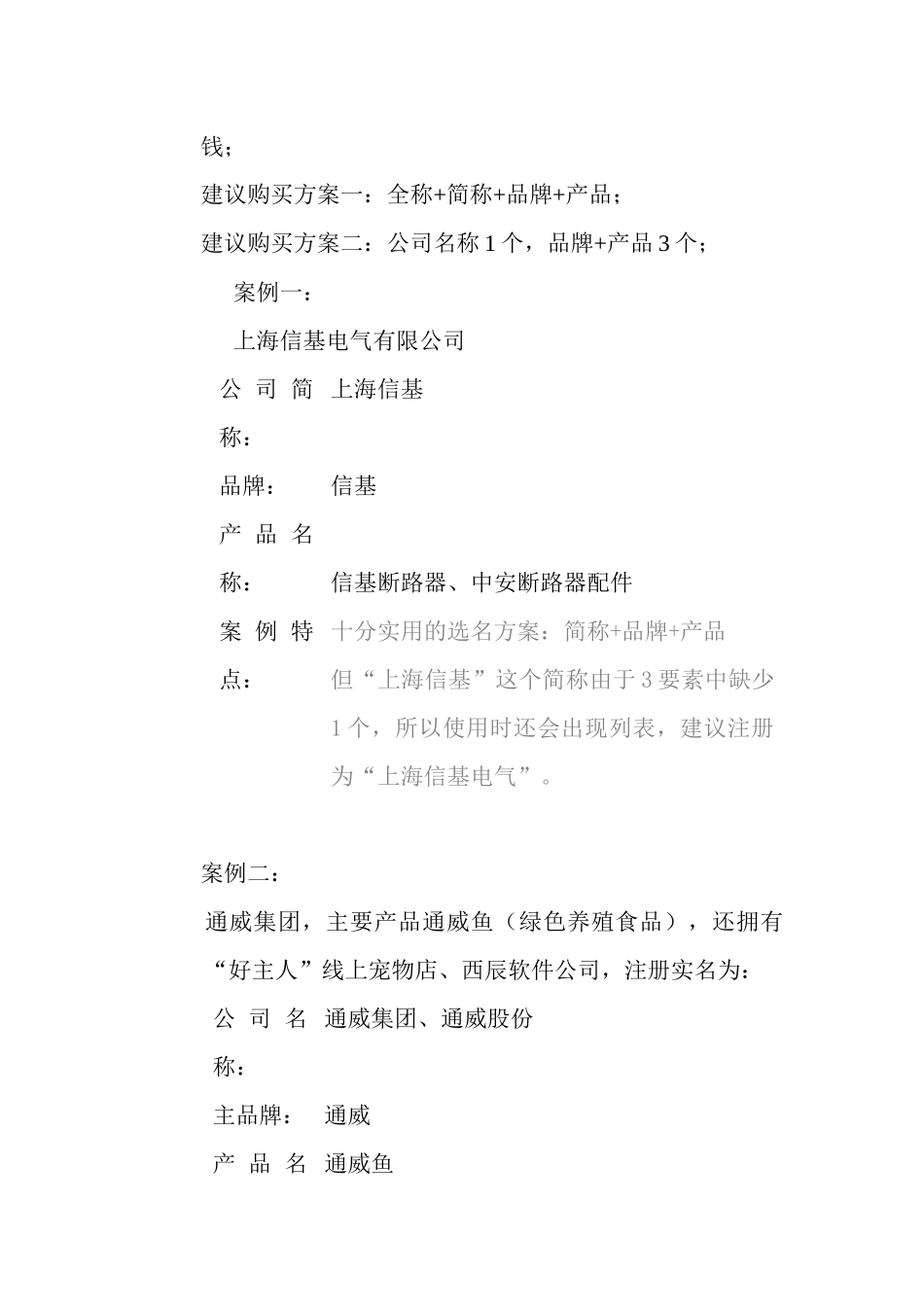 网络实名促销方案_第3页