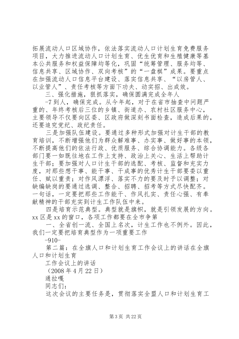 区委书记在全区人口和计划生育工作会议上的讲话_第3页