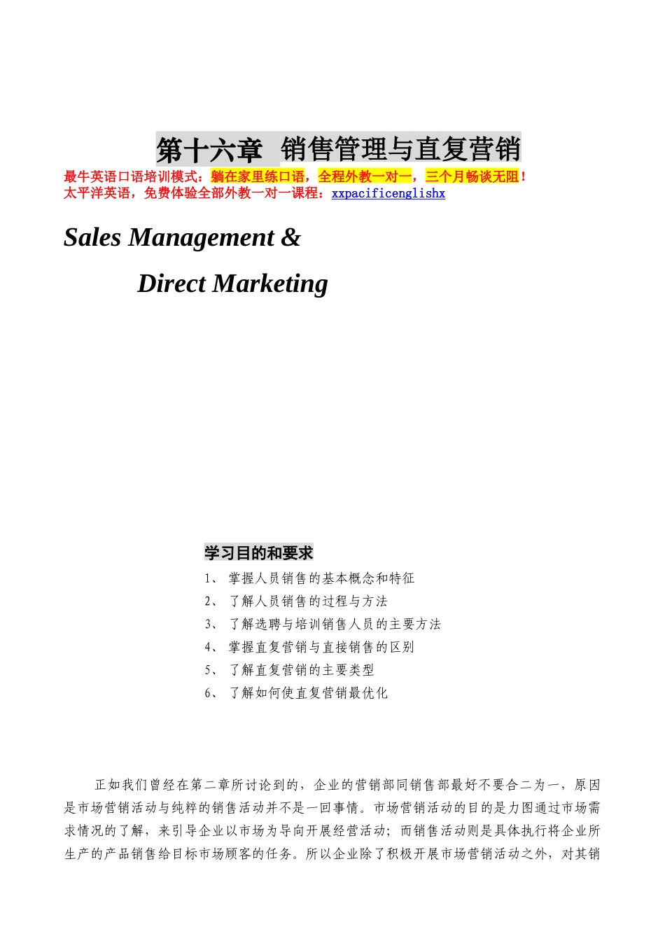 销售管理与直复营销管理知识分析_第1页