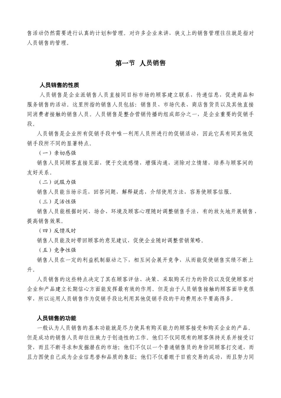 销售管理与直复营销管理知识分析_第2页