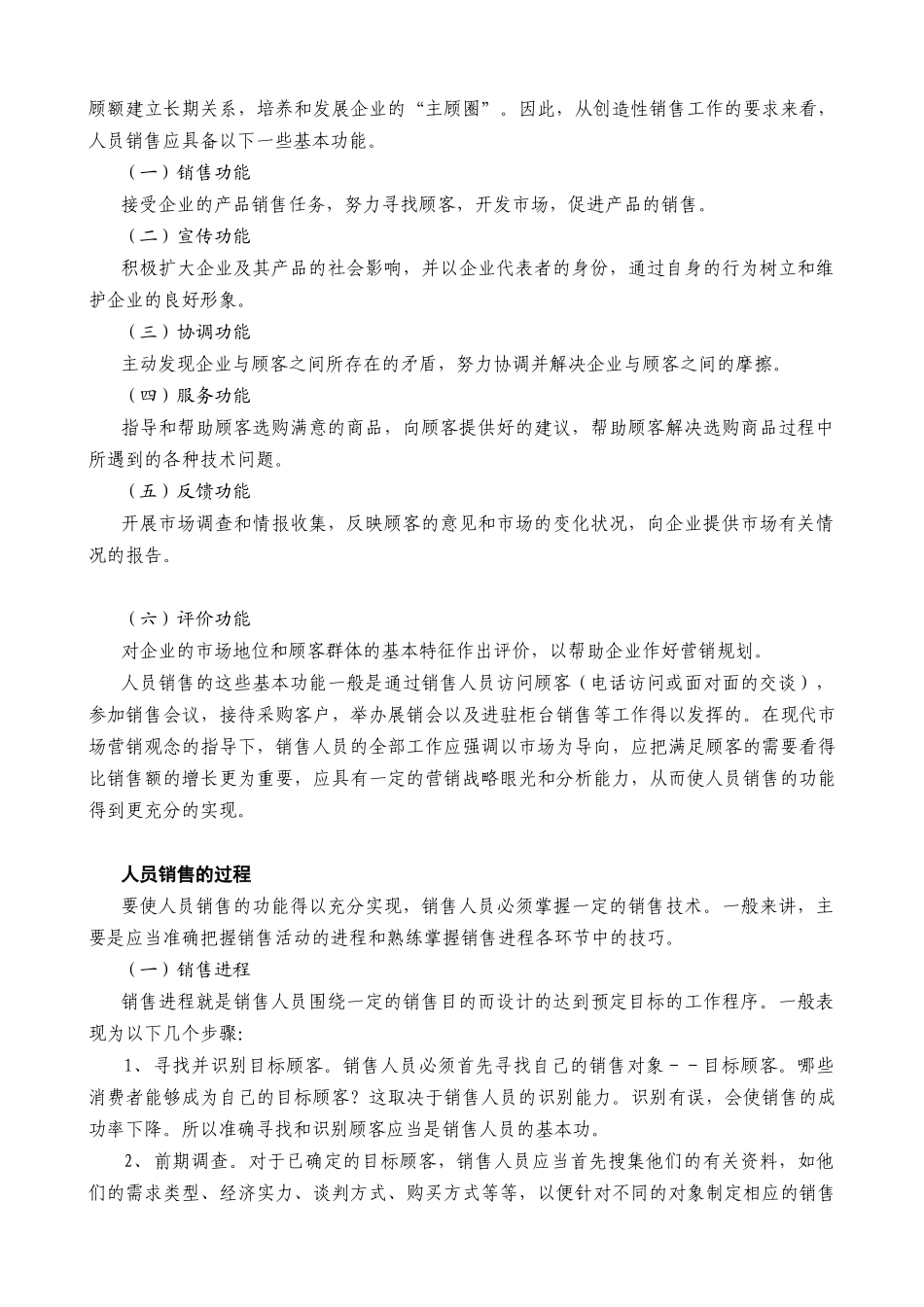 销售管理与直复营销管理知识分析_第3页