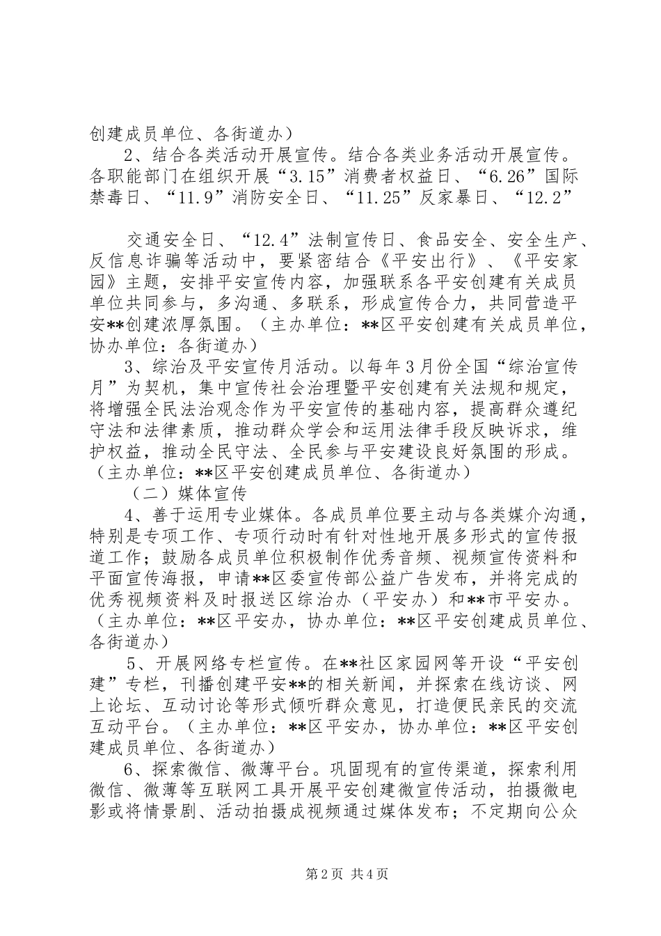 区平安创建宣传计划_第2页