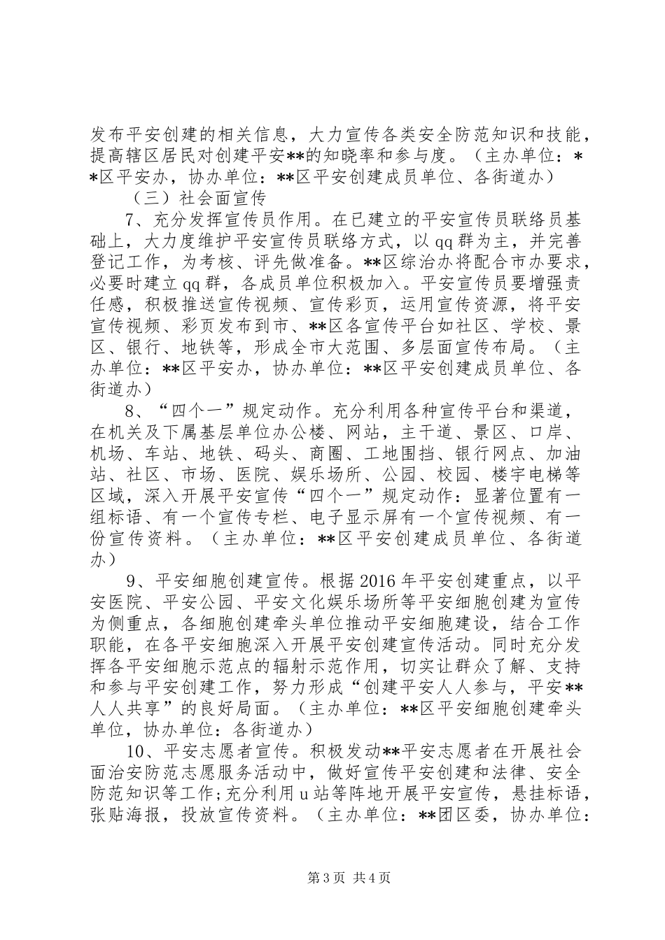 区平安创建宣传计划_第3页