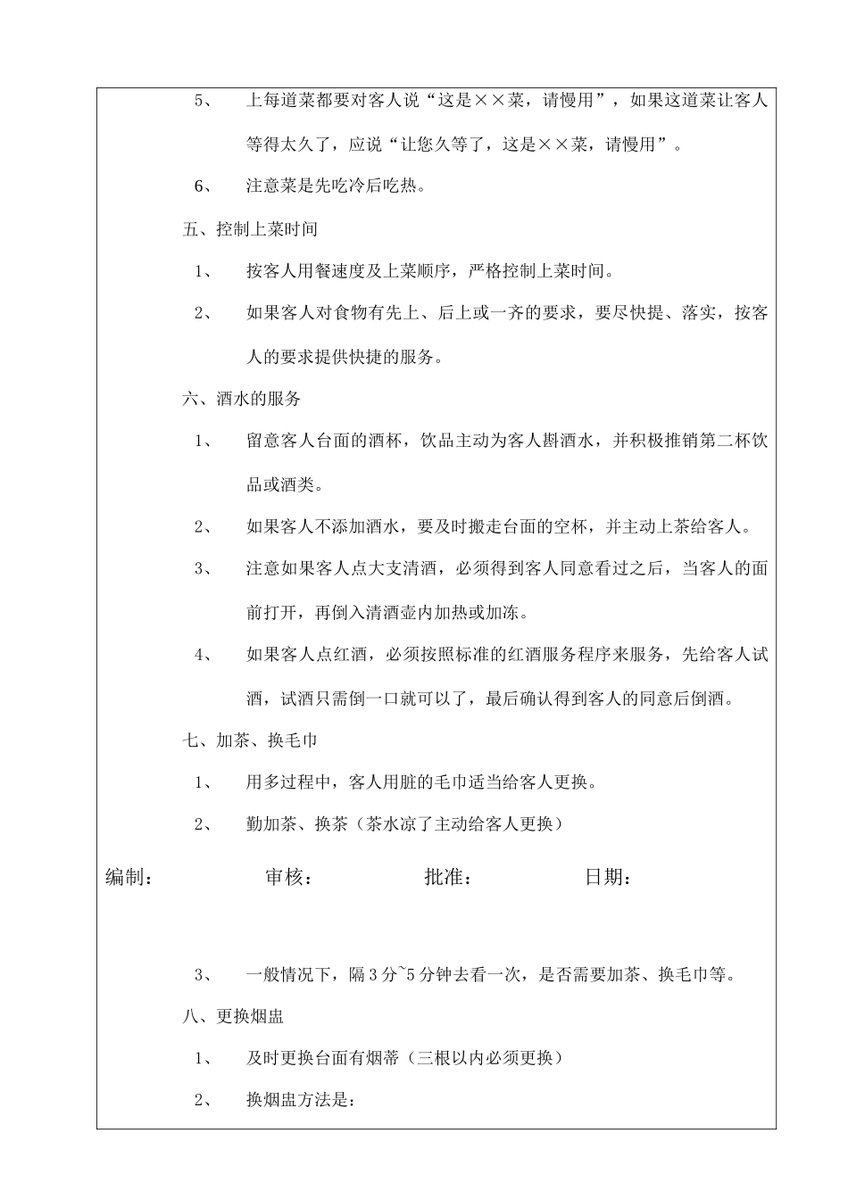 蹋蹋米服务程序058_第2页