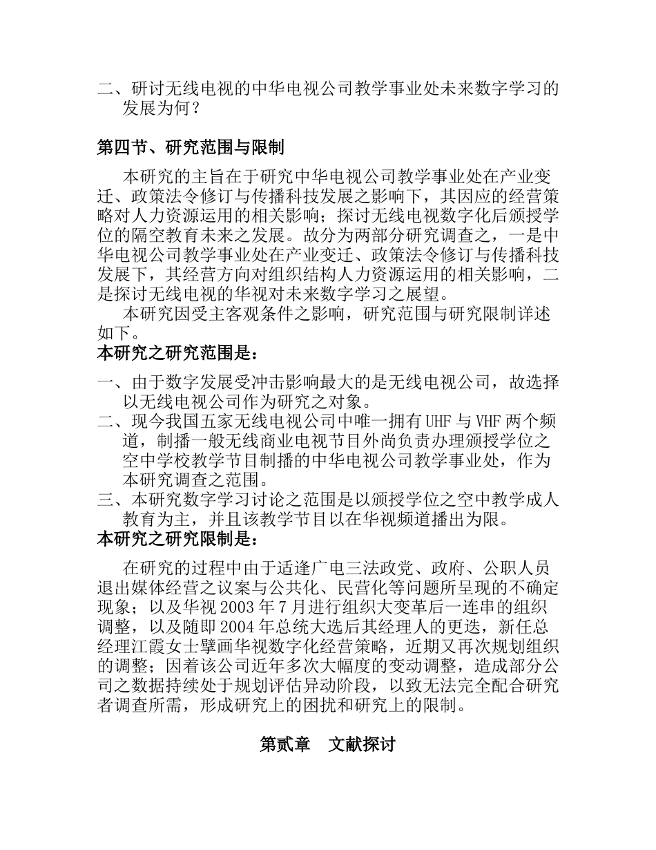 无线电视媒体经营的研究结果_第3页