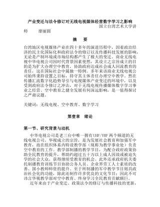 无线电视媒体经营的研究结果