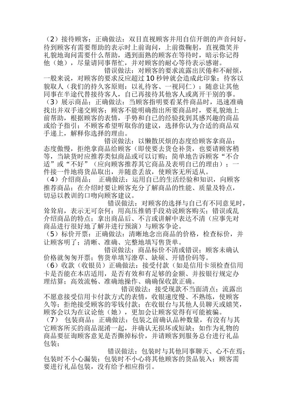 营业员服务规范及服务技巧_第2页