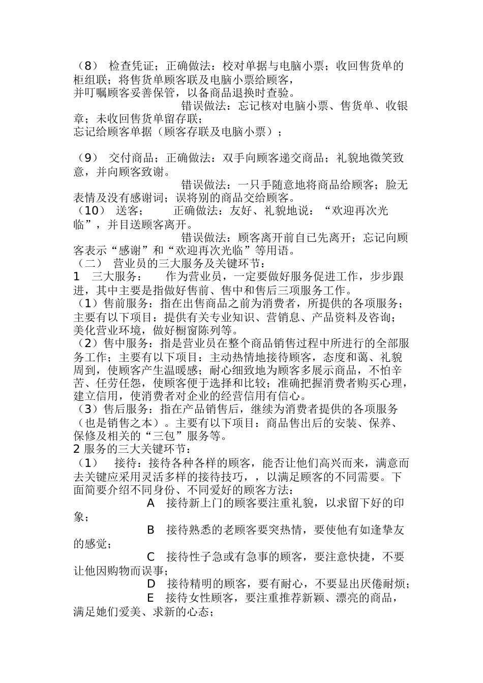 营业员服务规范及服务技巧_第3页