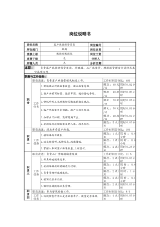 客户麻袋保管岗位说明书