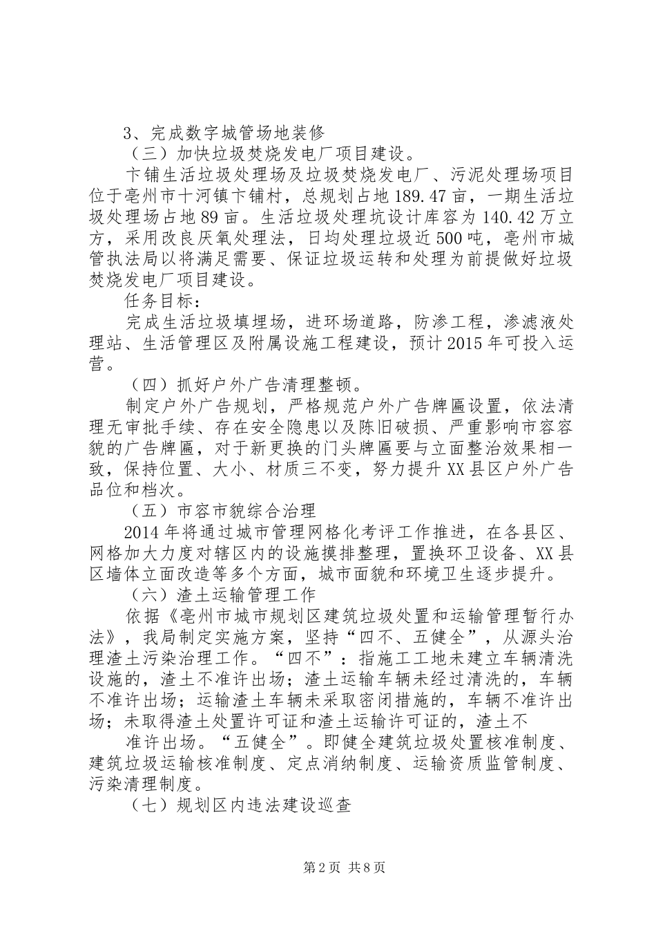 篇一：市城管执法局XX年工作计划_第2页