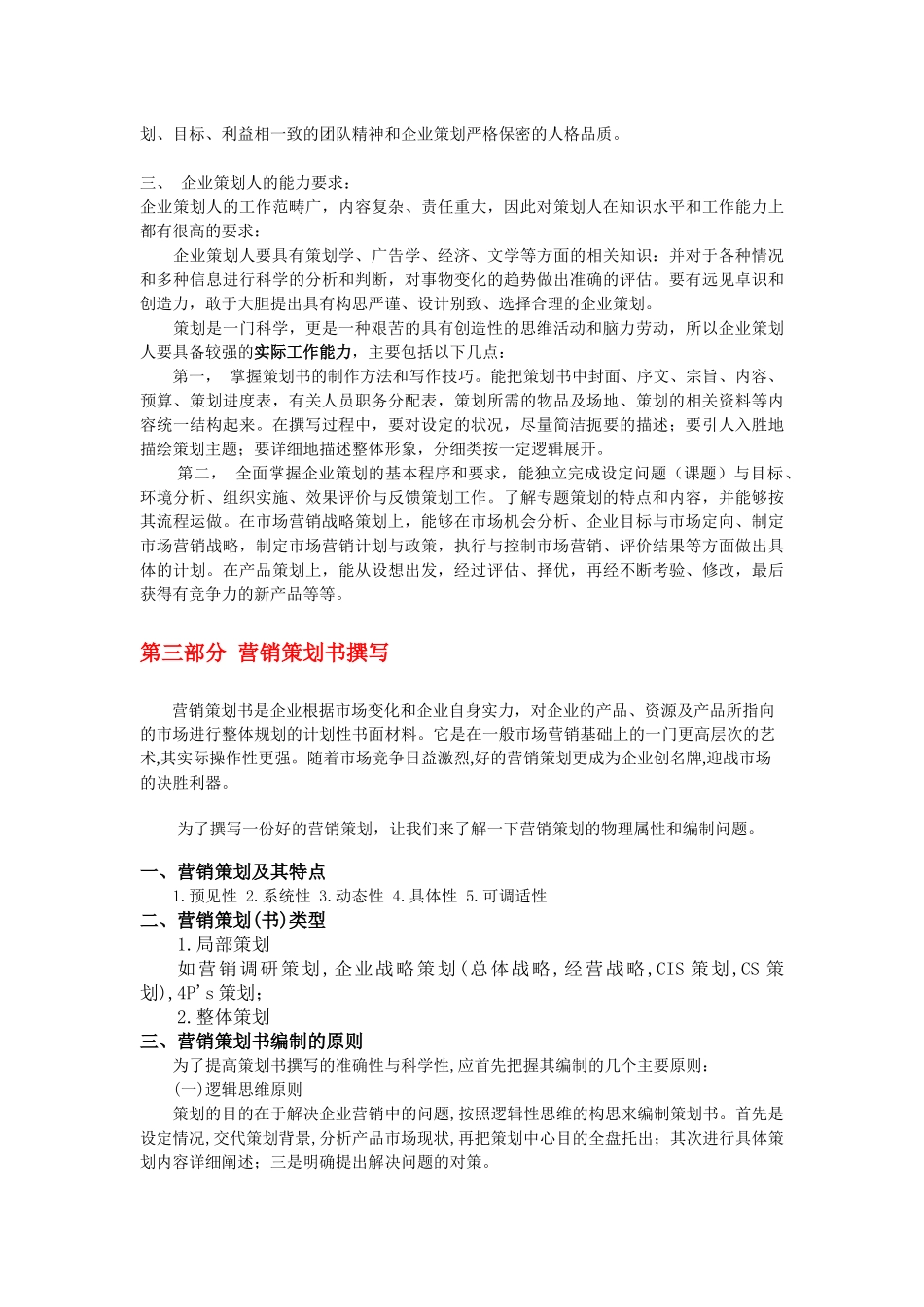 营销策划知识参考手册_第2页