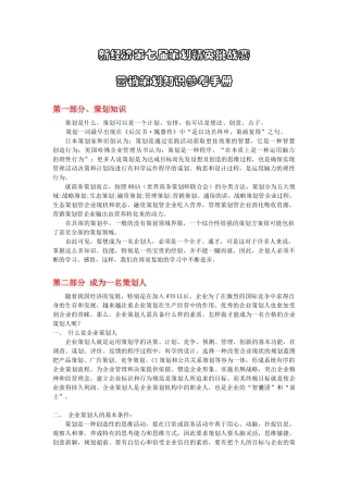 营销策划知识参考手册