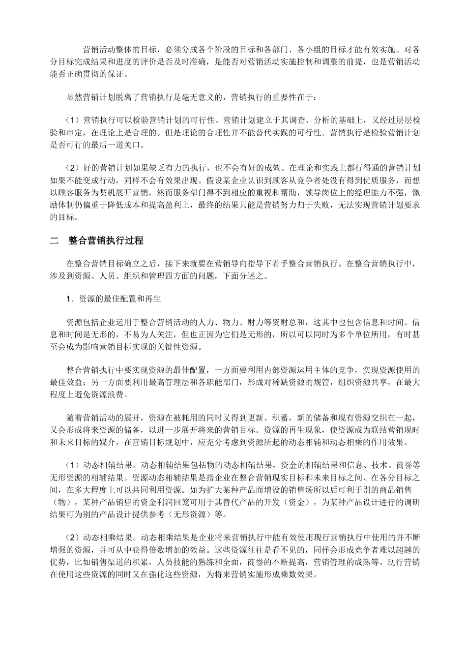 现代市场营销管理的理念个x_第2页