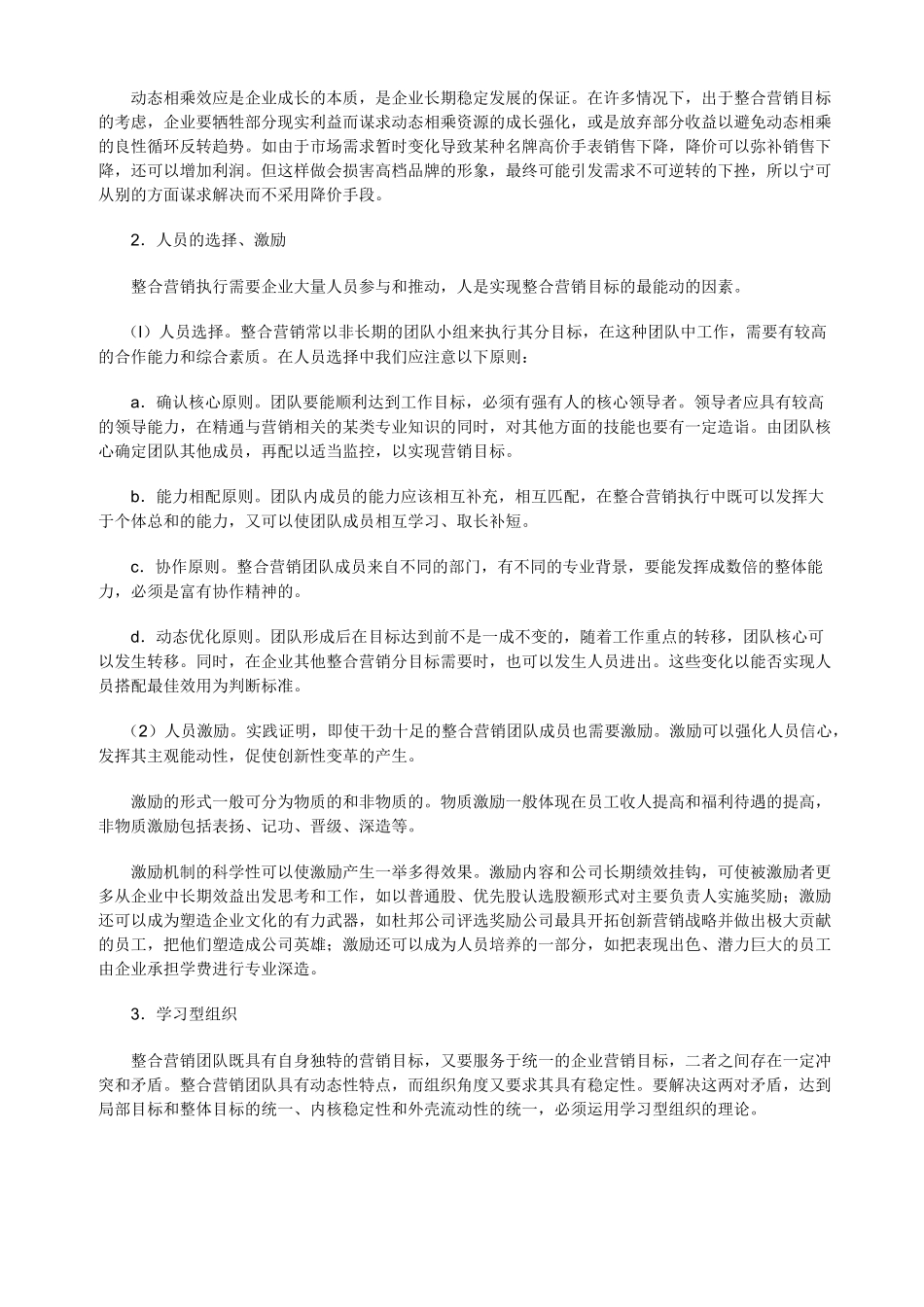 现代市场营销管理的理念个x_第3页