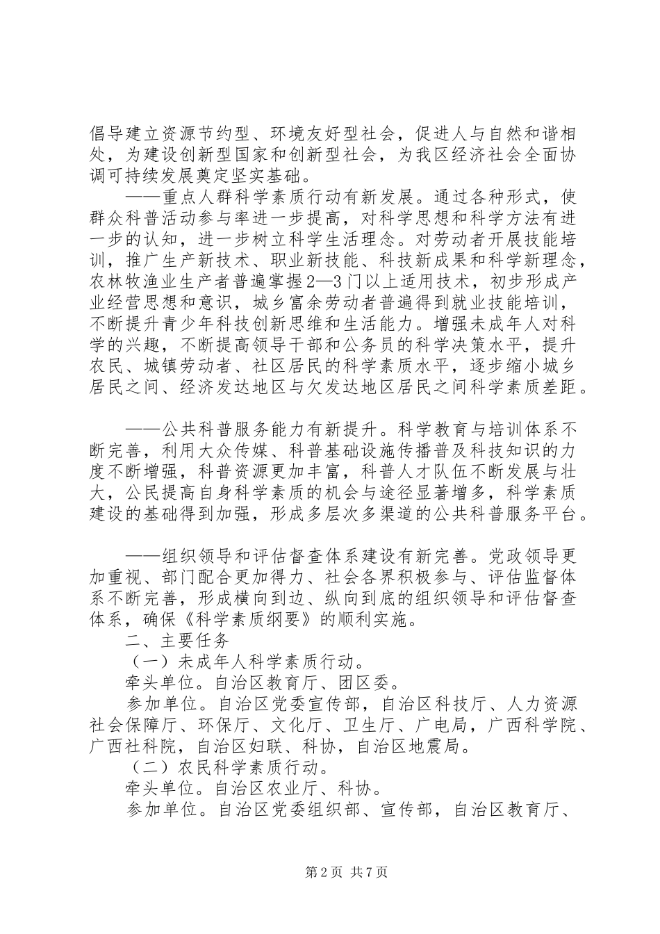 全民科普计划五年实施纲要_第2页