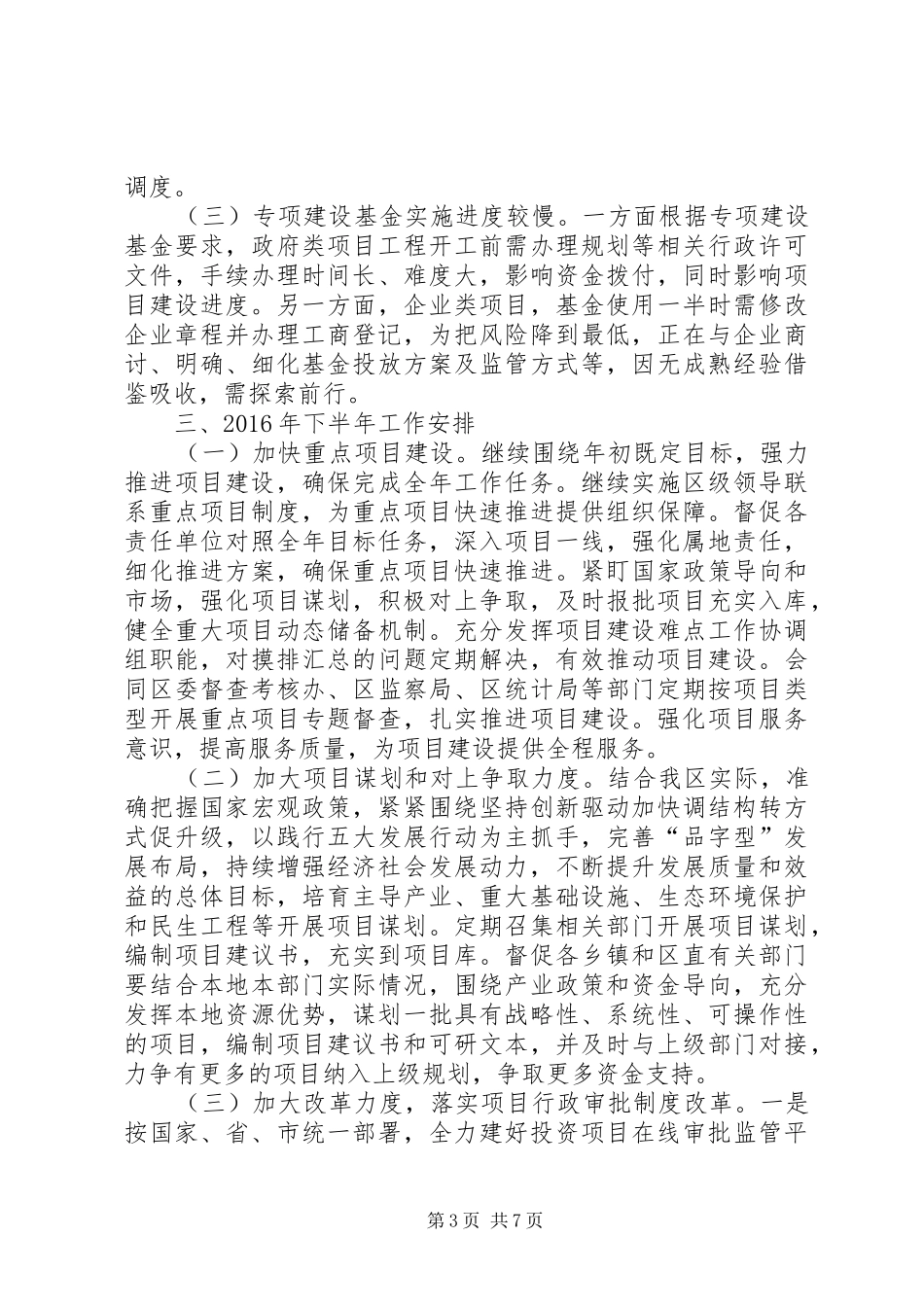 区发改委XX年上半年工作总结和下半年工作计划_第3页