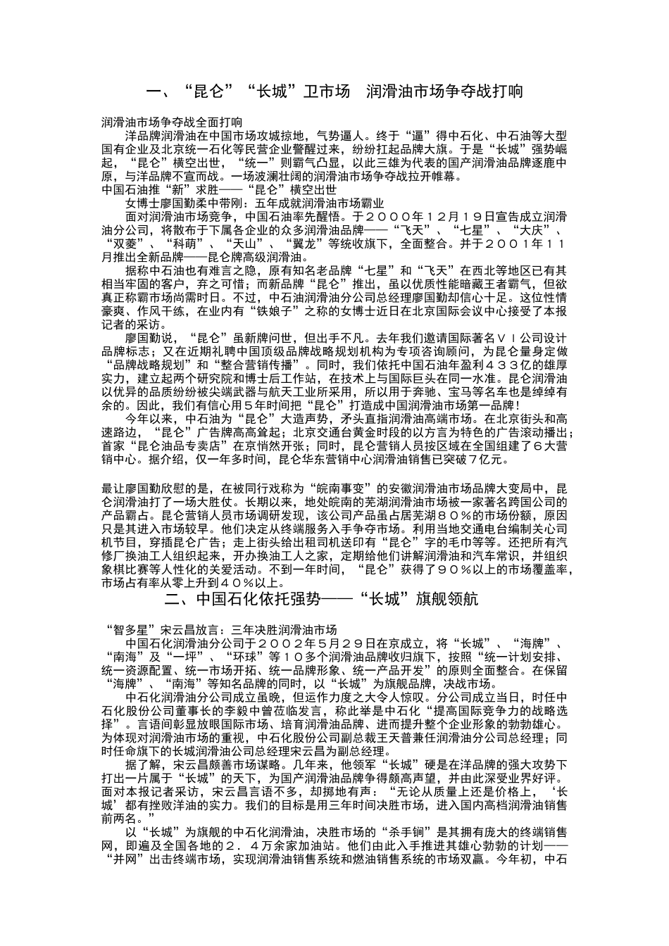 润滑油市场营销与分析_第1页