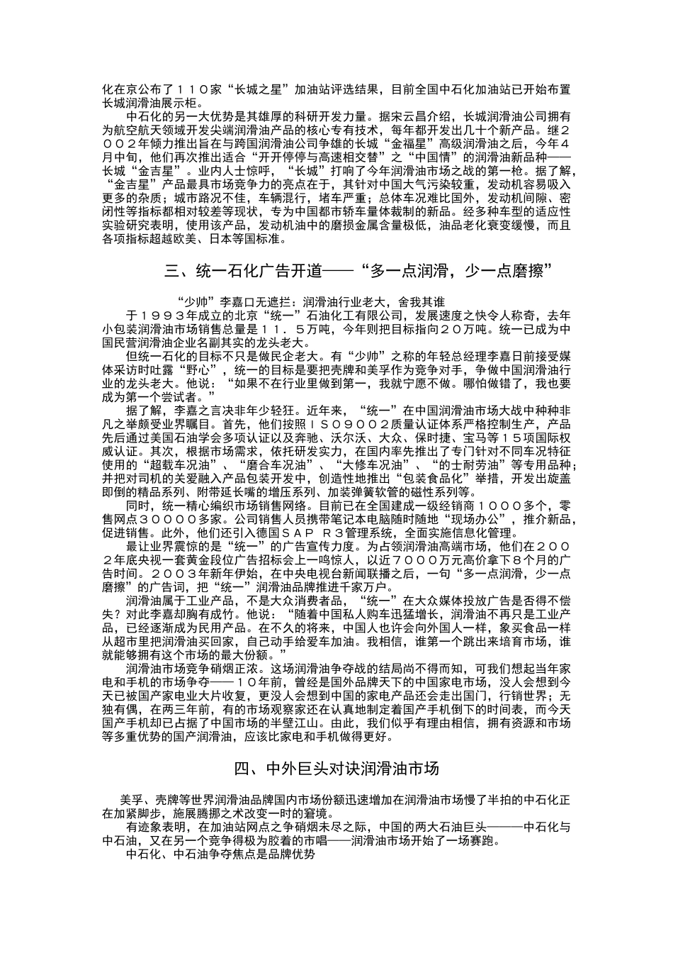 润滑油市场营销与分析_第2页