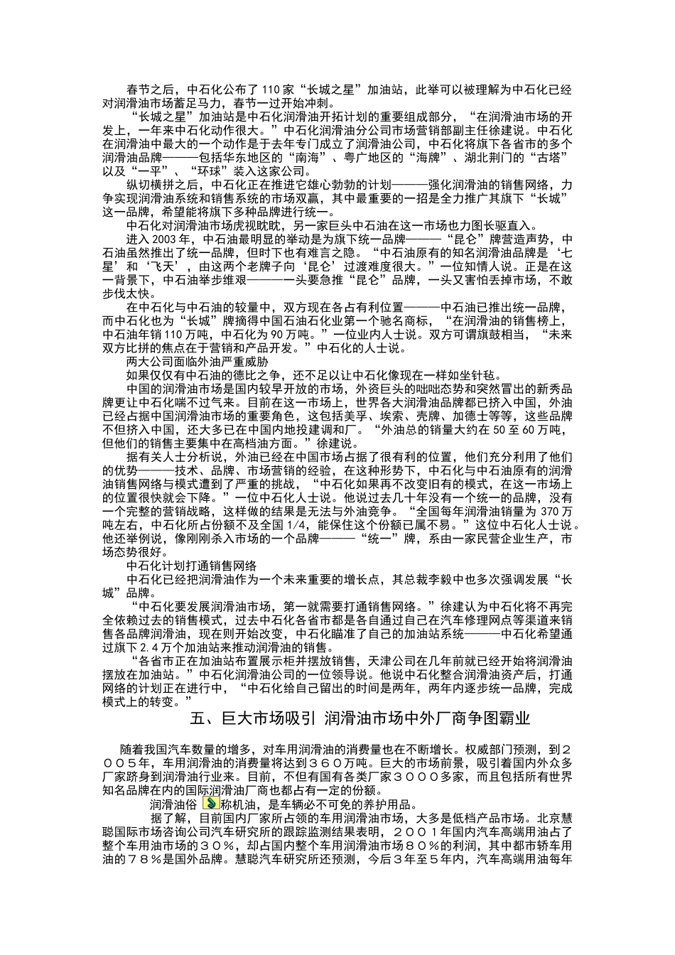 润滑油市场营销与分析_第3页