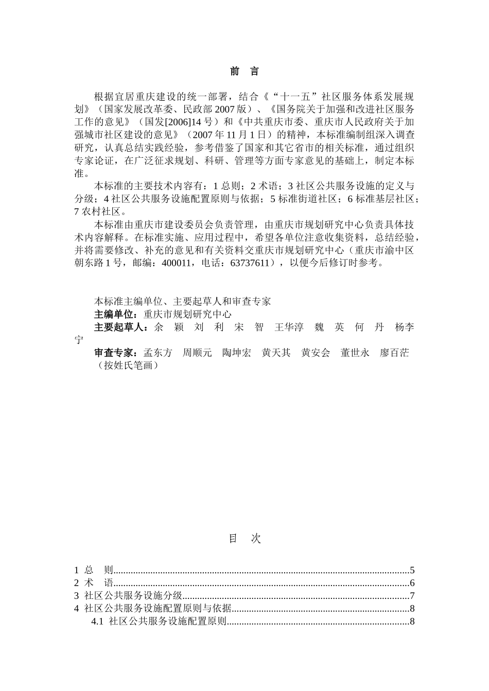 社区公共服务设施配置标准_第2页