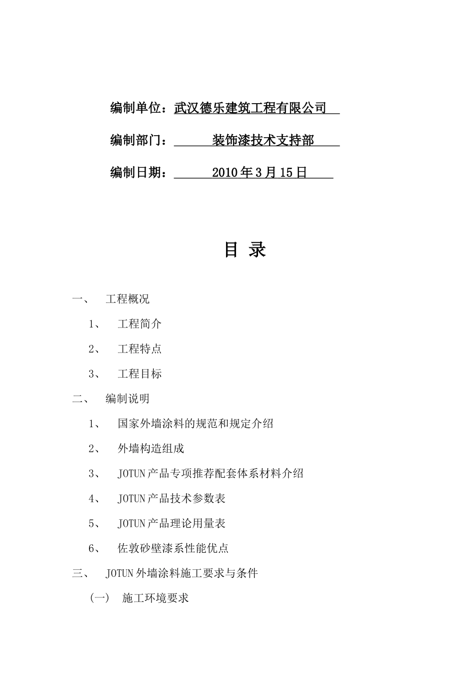 砂壁漆施工方案_第2页