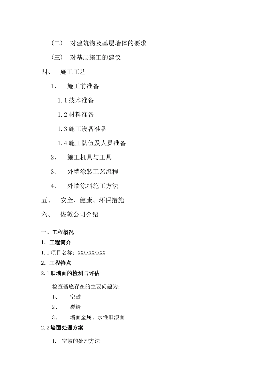 砂壁漆施工方案_第3页