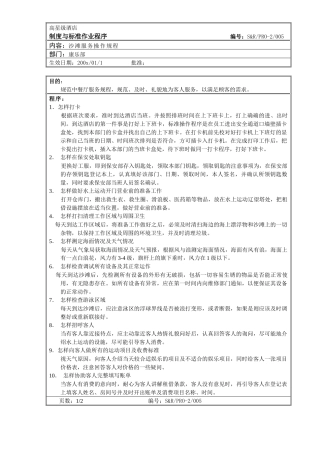 沙滩服务操作程序