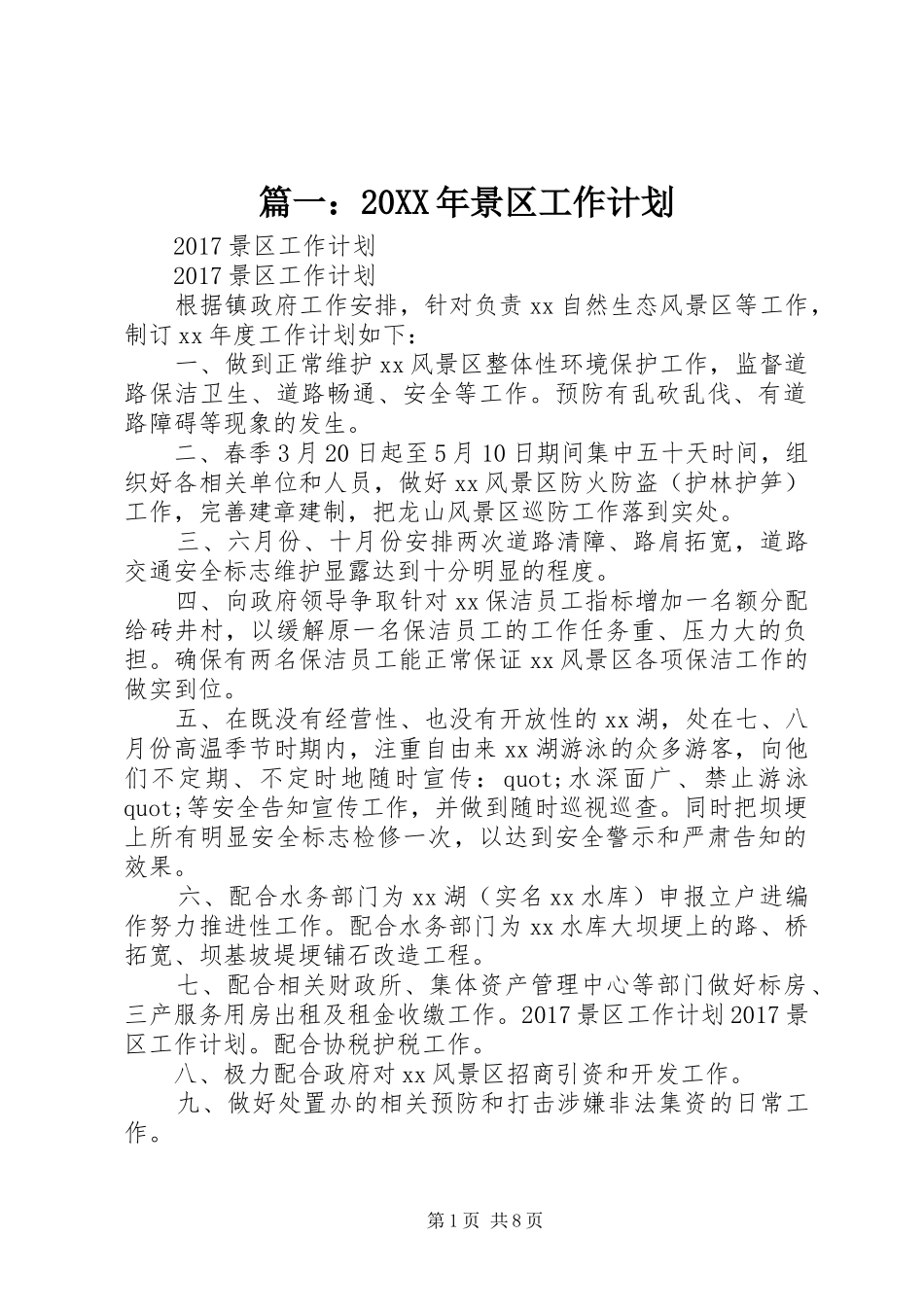 篇一：20XX年景区工作计划_第1页