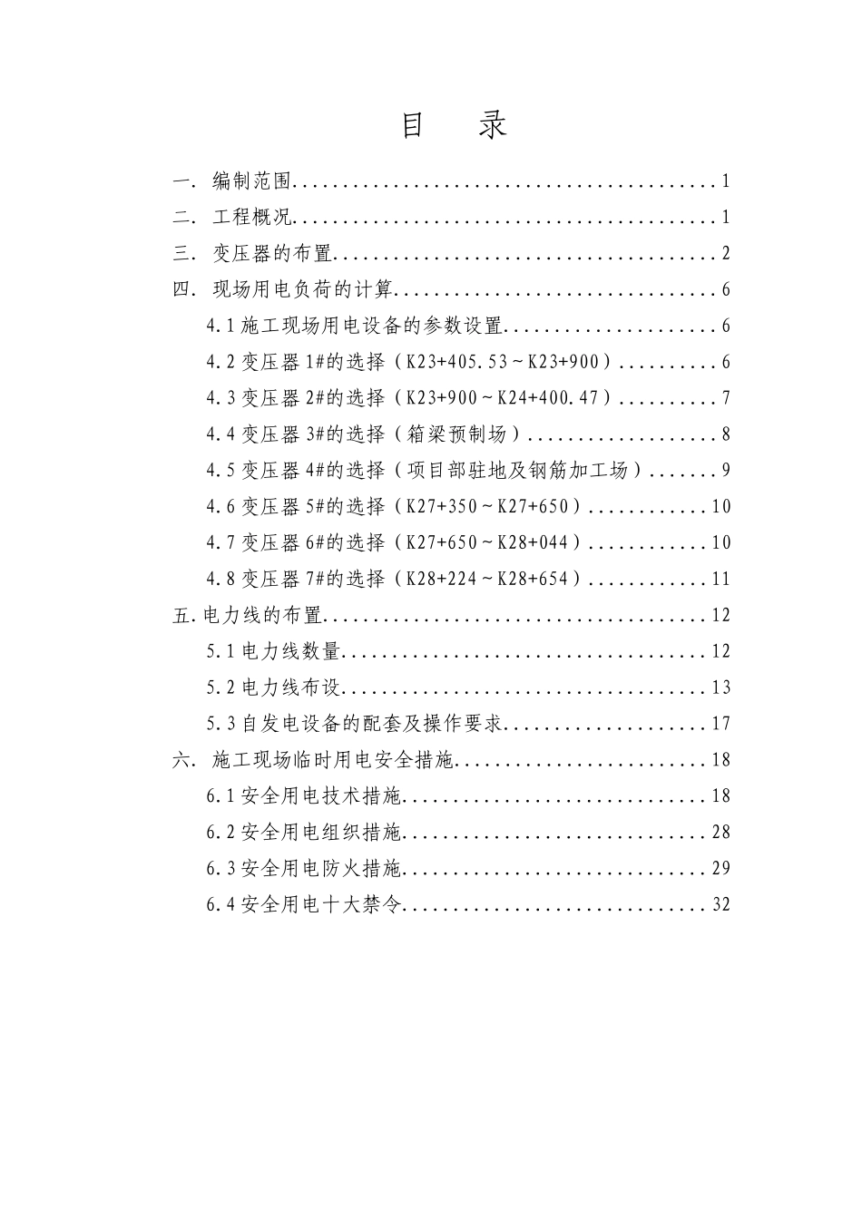 临时用电专项施工方案(七、八标合报)_第2页