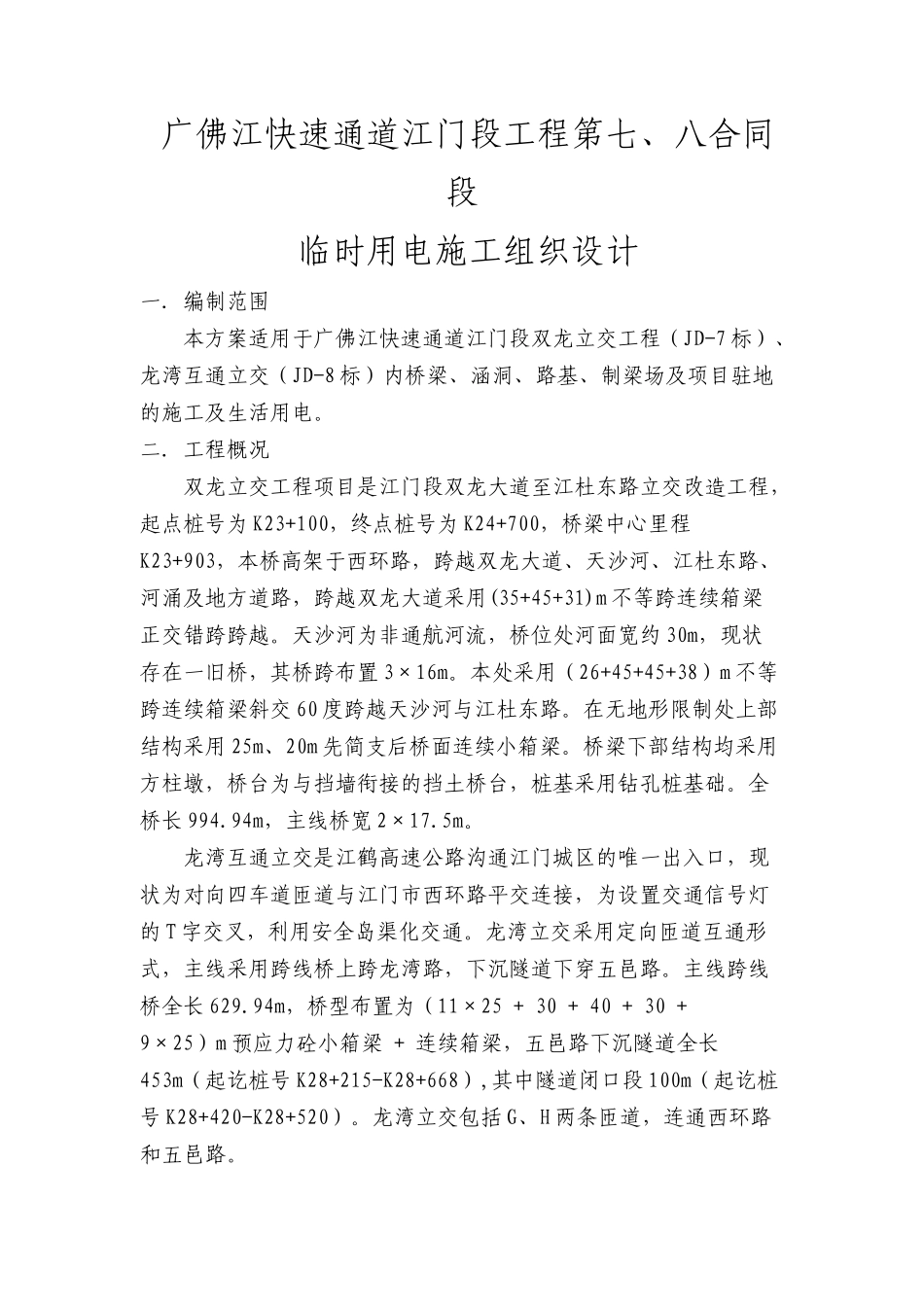 临时用电专项施工方案(七、八标合报)_第3页