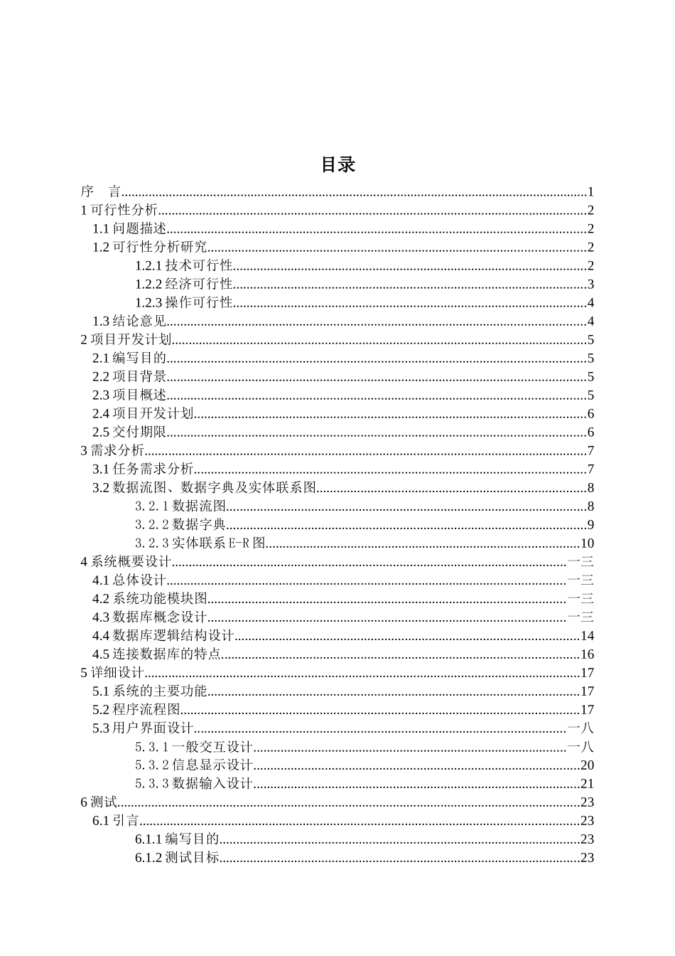 网上鲜花销售系统概述_第2页