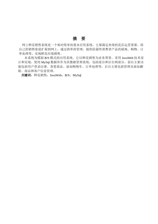 网上鲜花销售系统概述
