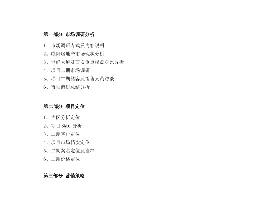 陕西咸阳金泰丝路花城二期营销推广执行案162页_第2页