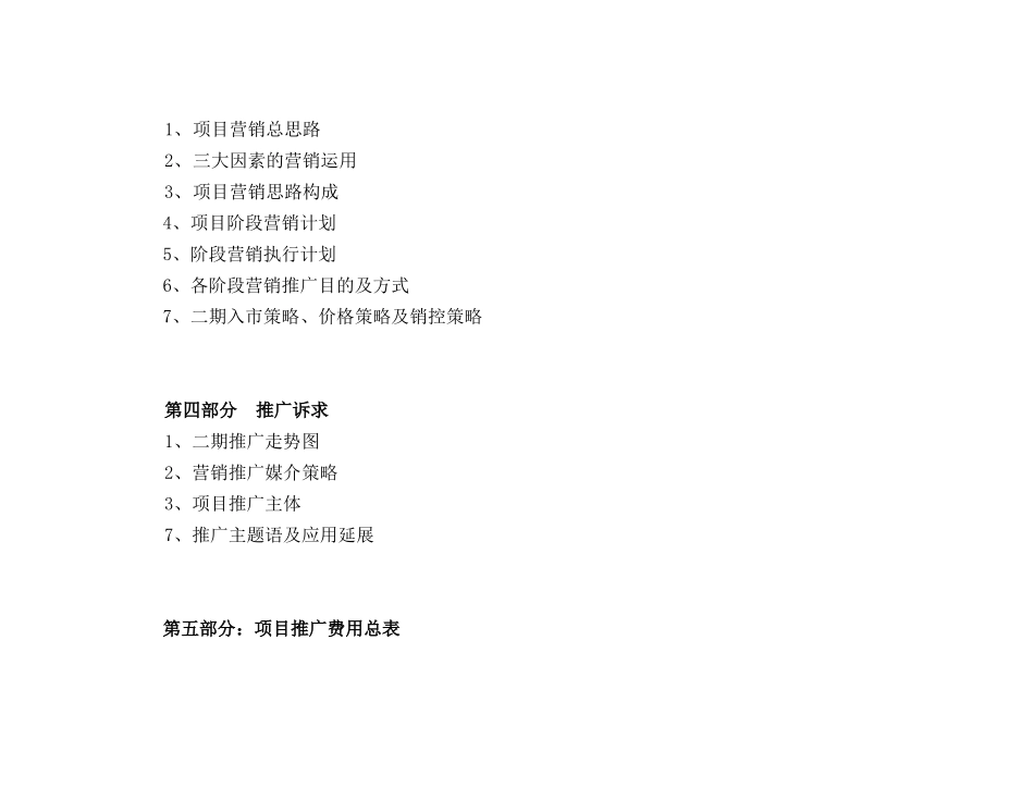 陕西咸阳金泰丝路花城二期营销推广执行案162页_第3页