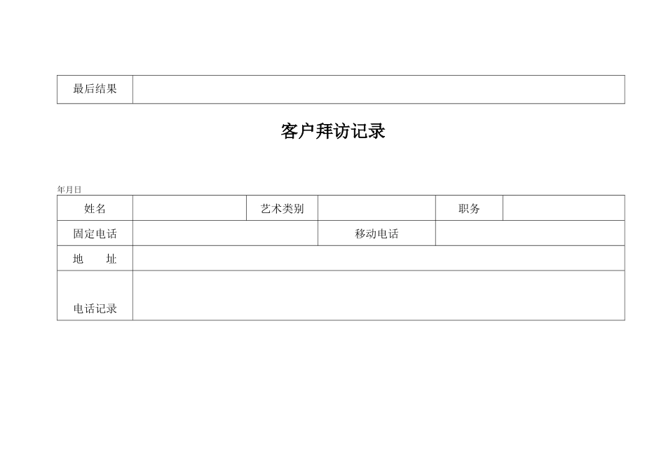 客户拜访记录_第2页