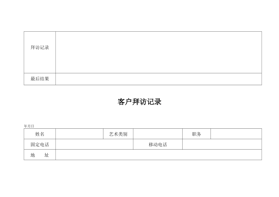 客户拜访记录_第3页