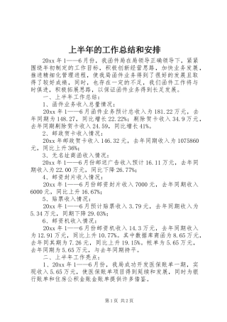 上半年的工作总结和安排