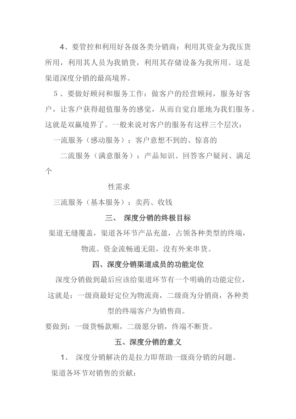 深度分销操作之我见_第2页