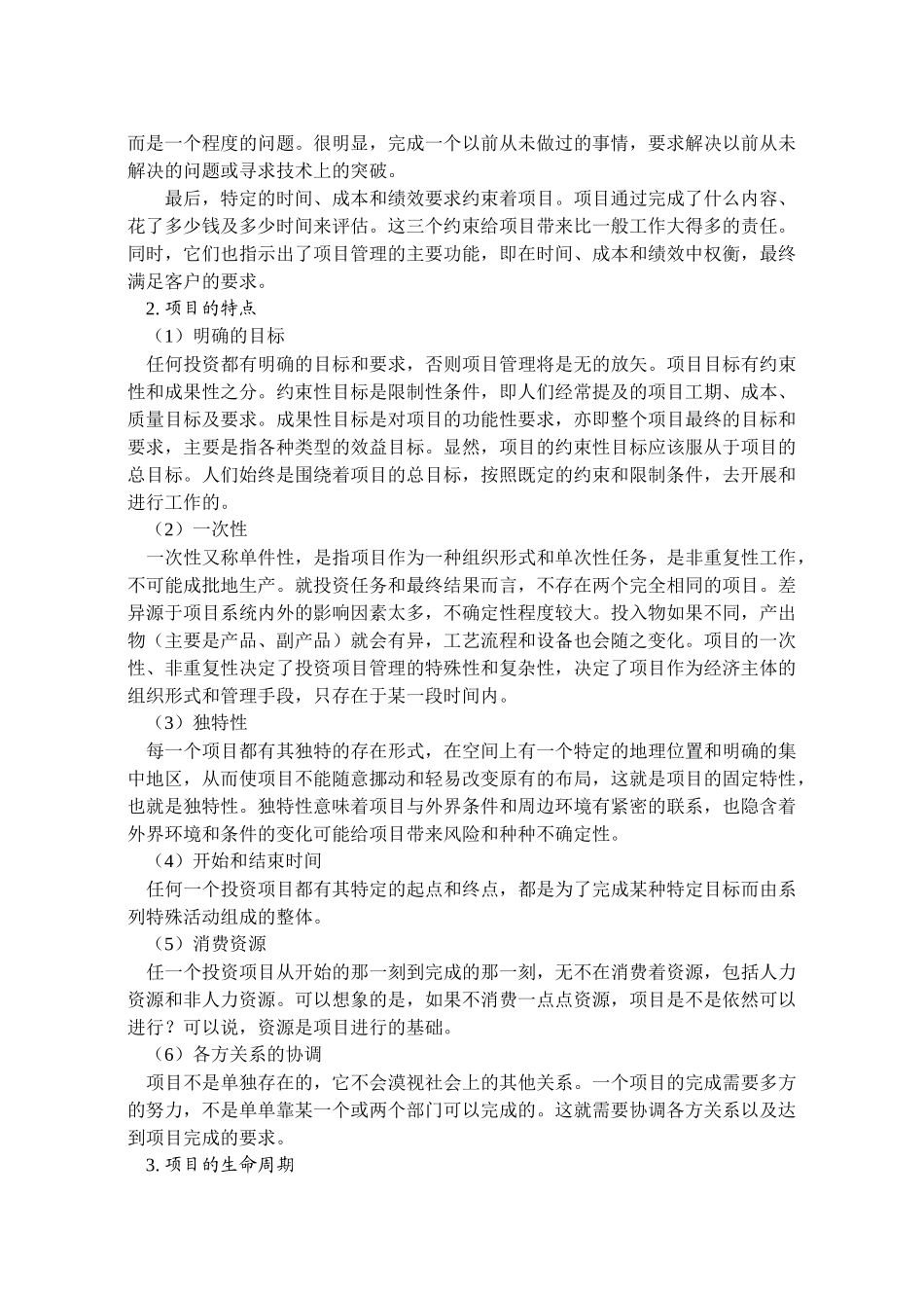 第8章服务外包质量管理体系_第2页