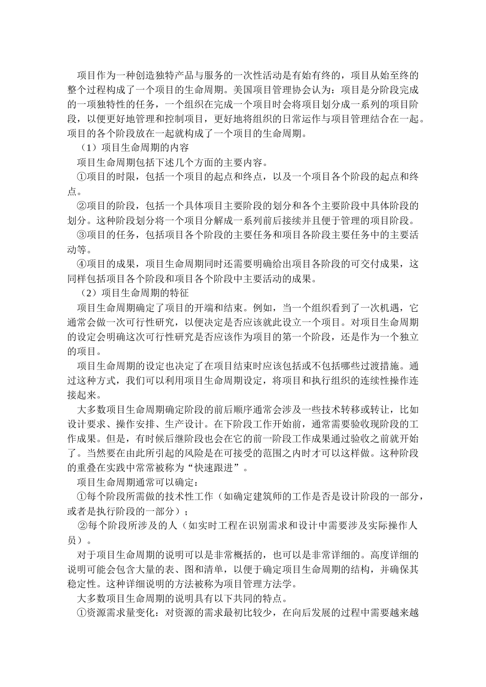 第8章服务外包质量管理体系_第3页