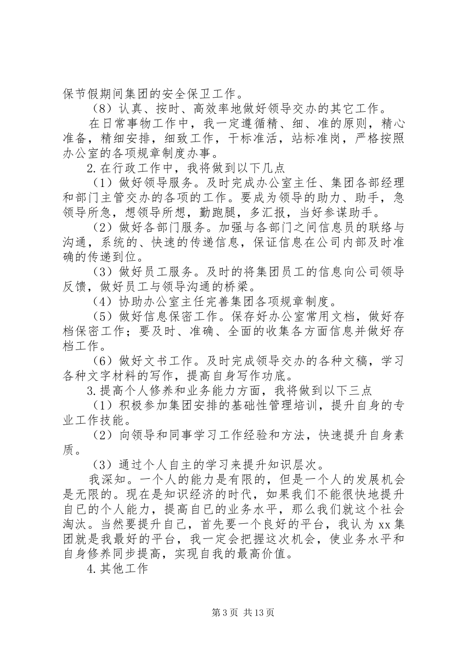 篇一：办公室文员工作计划_第3页