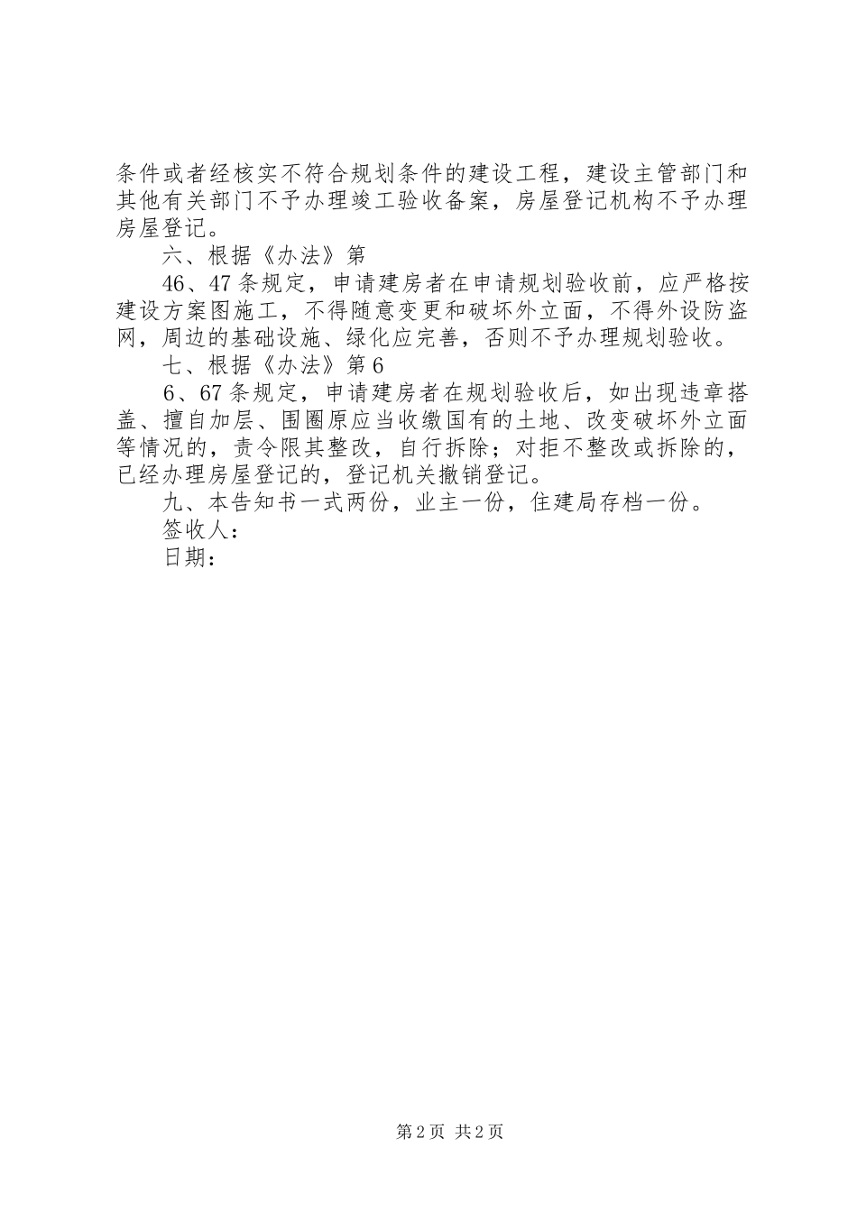 XX县区个人建房规划监管告知书大全_第2页