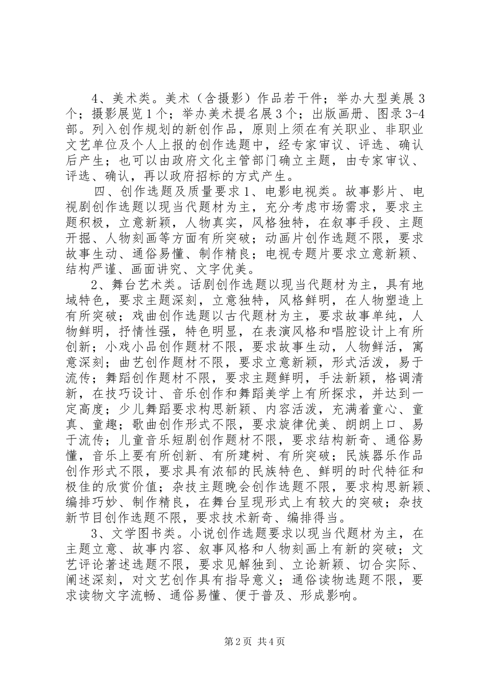 文体局关于推进本市文化事业的发展规划_第2页