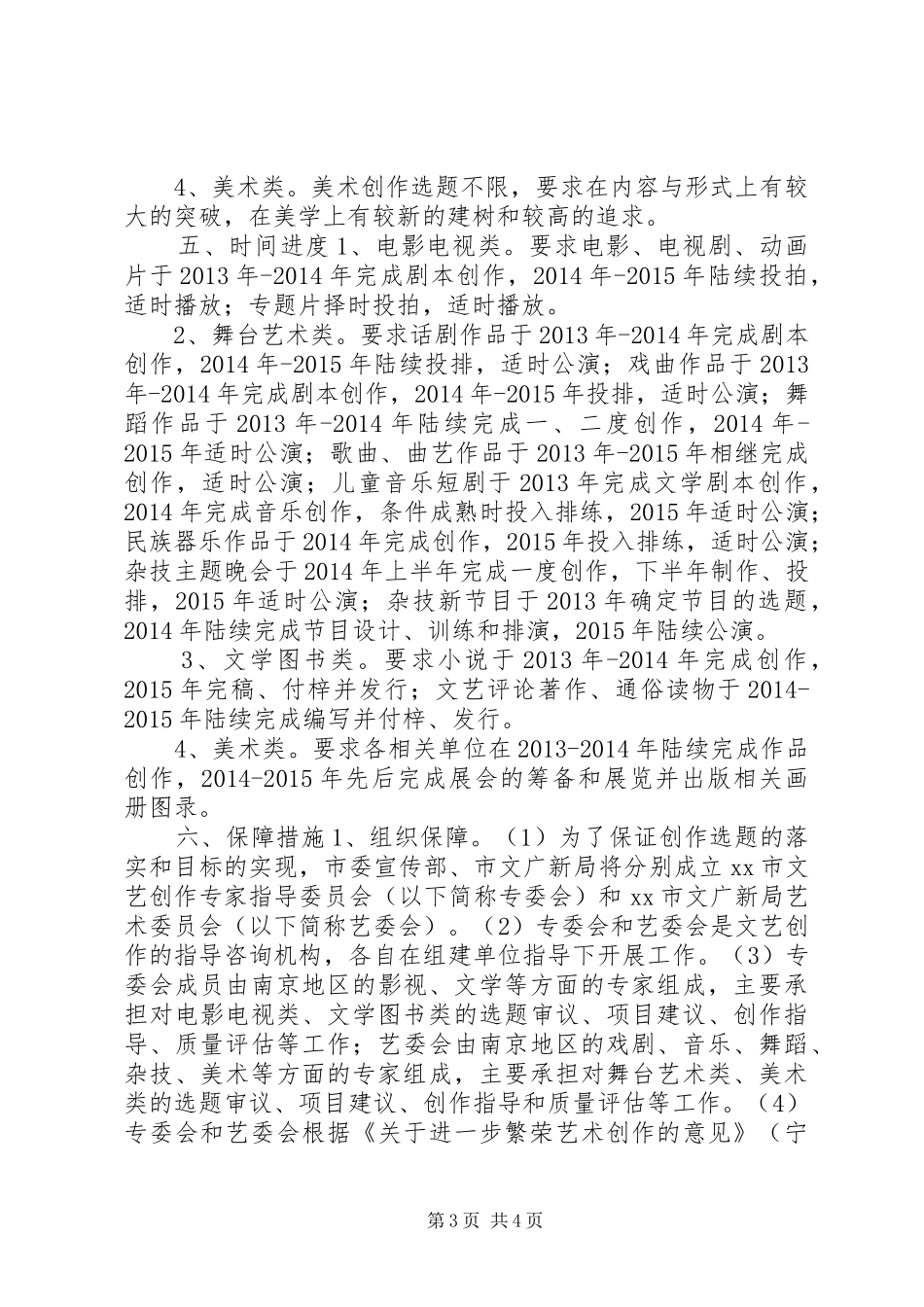文体局关于推进本市文化事业的发展规划_第3页