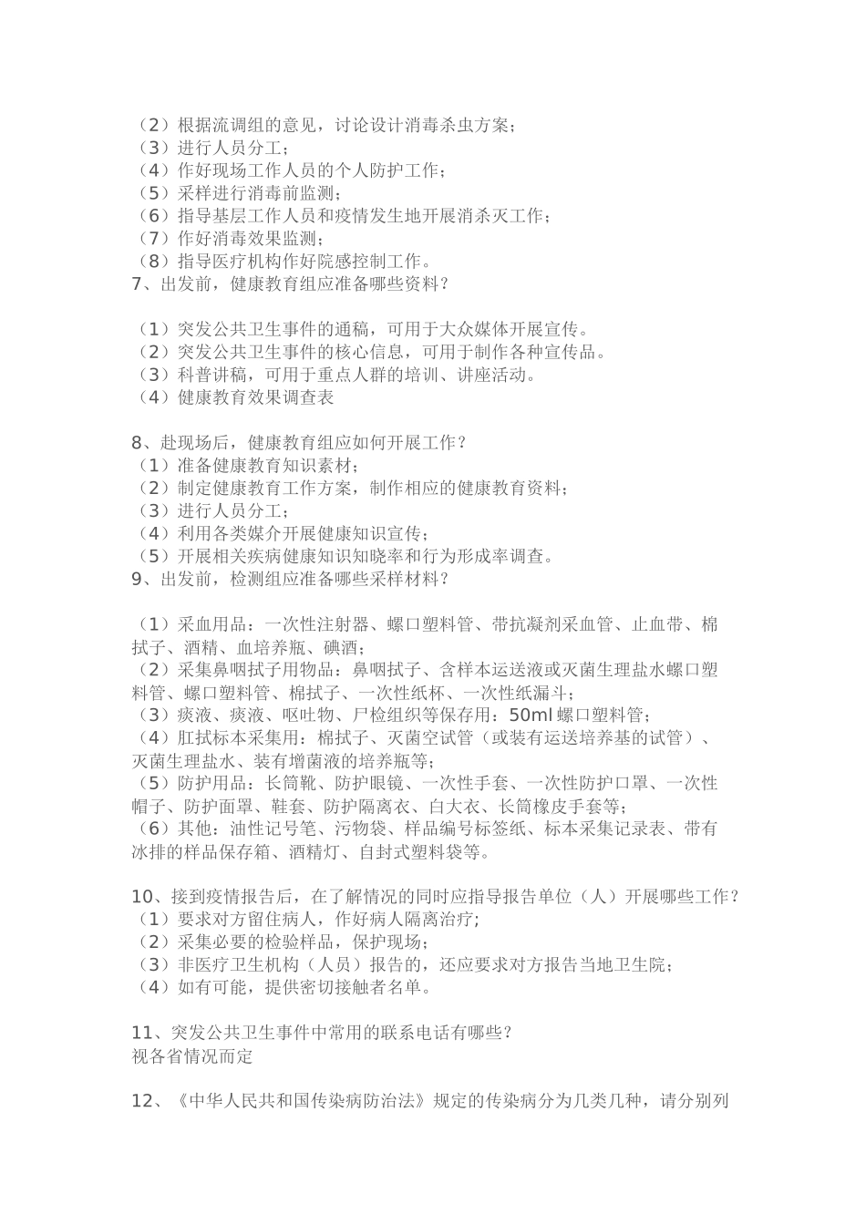 疾控业务大全_第2页