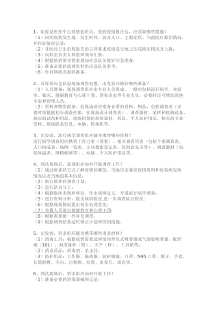 疾控业务大全